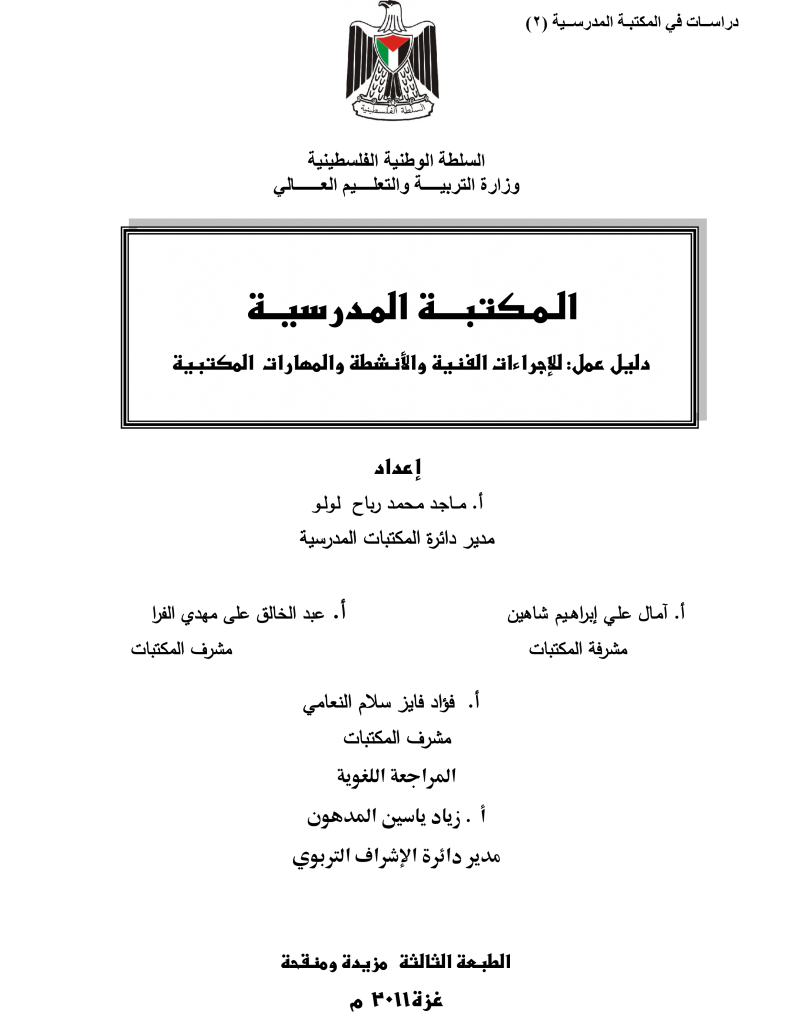 دليل المكتبات