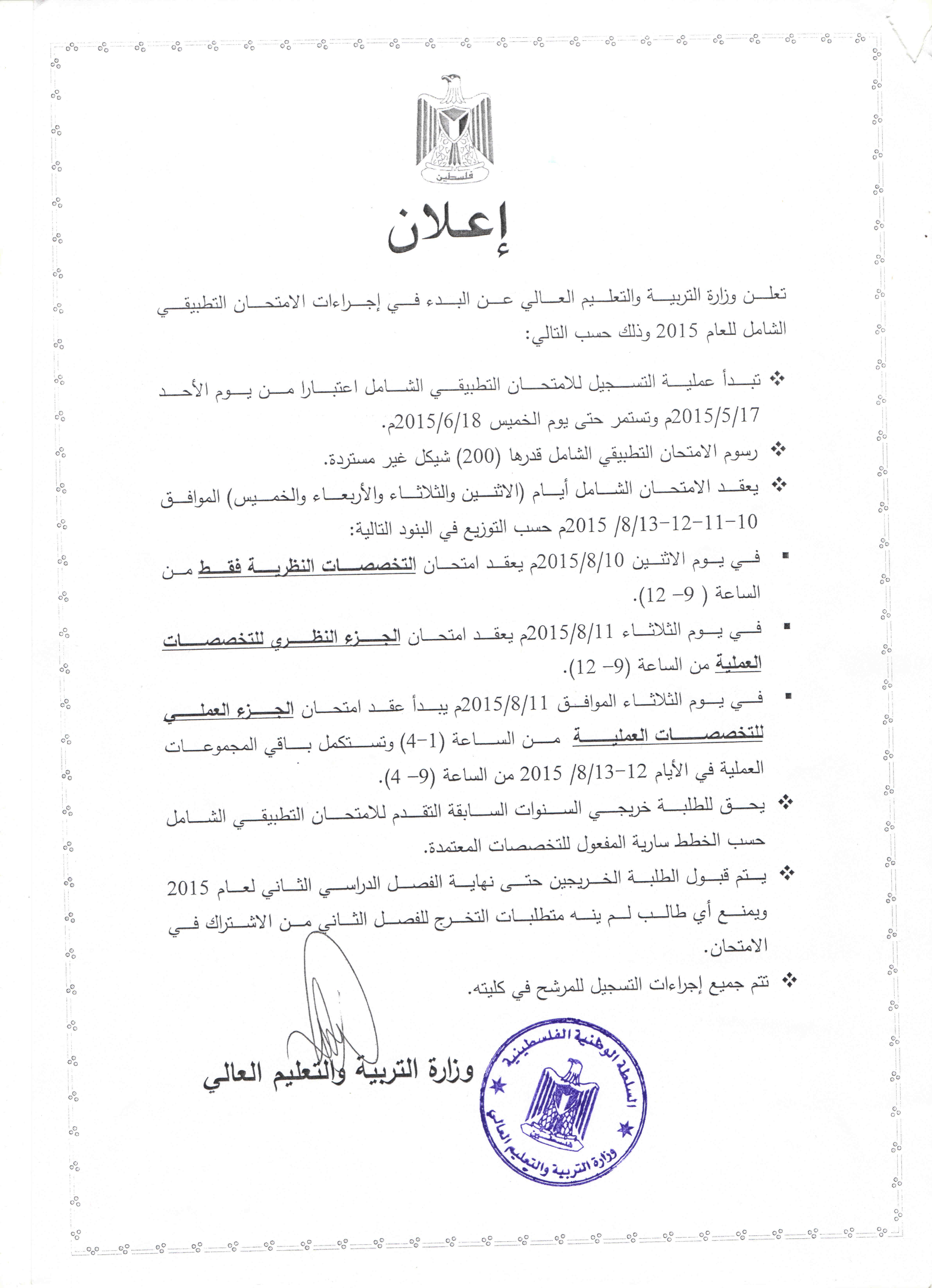 التسجيل في الإمتحان التطبيقي الشامل
