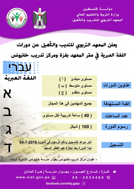 اعلان دورة اللغة العبرية